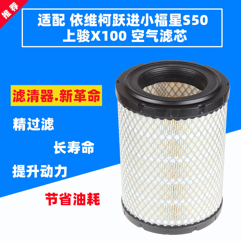 适配跃进柴油空气滤清器