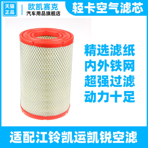 适配江铃空气滤清器