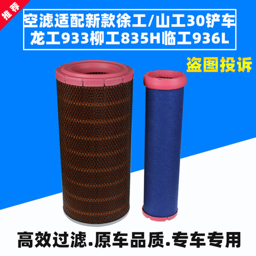 装载机铲车空气滤芯