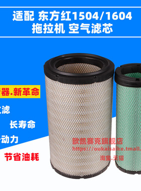 K2237适配耕王东方红1504 1604 1200拖拉机1404空气滤芯1304空滤