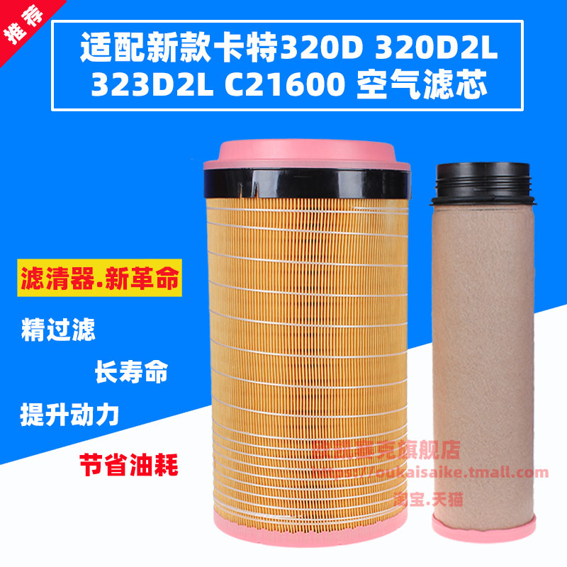 K2138空气滤芯适配新款卡特320D2/323D2L/324D空滤工程车空气格