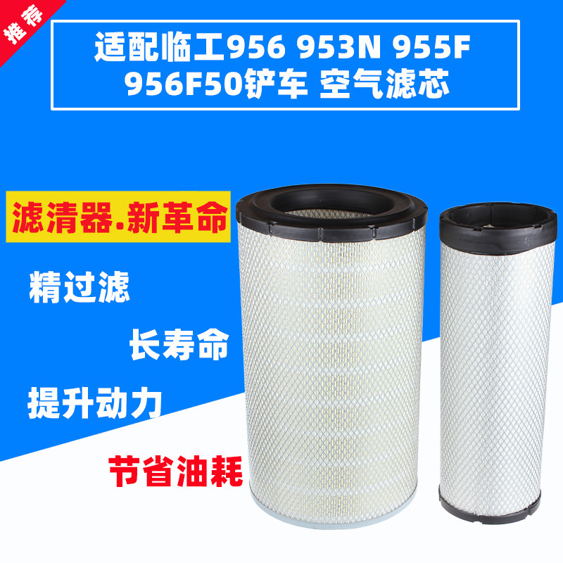 适配潍柴装载机铲车空气滤芯