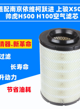 适配南京依维柯跃进上骏x500帅虎H500 H100空气滤芯滤清器格K2028