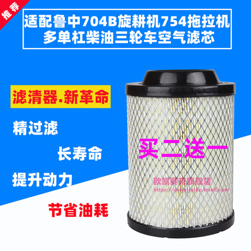适配鲁中704B旋耕机754拖拉机空气滤芯K1517空滤1417莱动1516