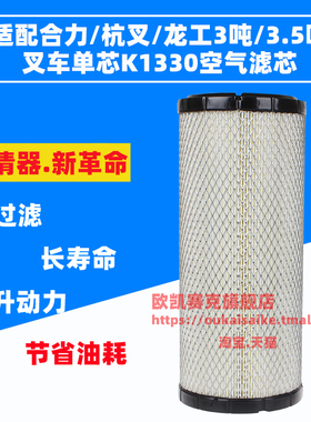 叉车空滤芯空气格K1330空气滤清器K1331适用杭州合力龙工3-3.5吨