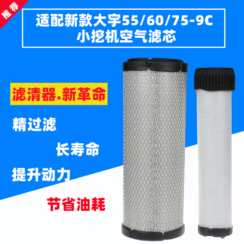 大宇斗山新款75-9c空气滤清器