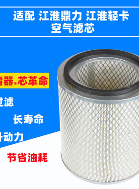 K2224(深窝底)适配JAC江淮鼎立空气滤芯自卸车滤清器直径22高度24