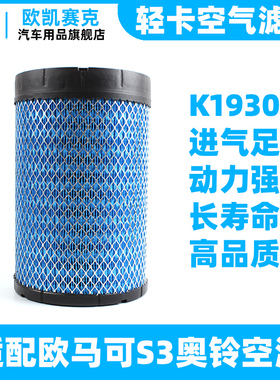 K193019空滤适配福田奥铃CTS超级欧马可S3国五空气滤清器芯【铁】
