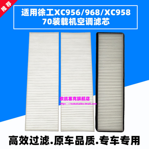 徐工956/96870装载机空调滤芯