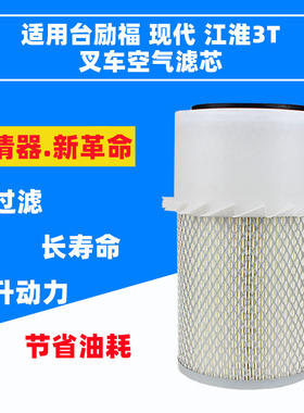 叉车空滤K1324适用台励福叉车空气滤芯现代江淮3t叉车空气滤清器