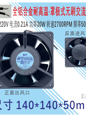 全新14cm 14050全铝合金框架叶片耐高温110V220VAC机箱柜散热风扇