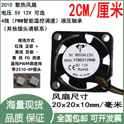 全新2cm厘米2010 20x20x10mm 4线PWM智能温控调速DC5V12V散热风扇