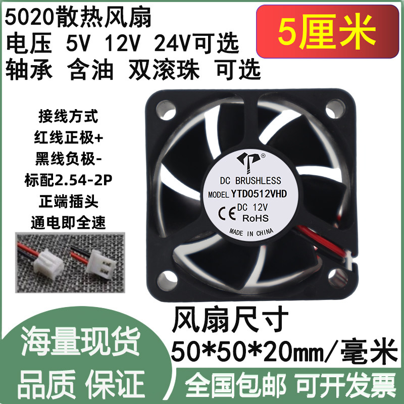 全新5cm/厘米5020 50*50*20mm 含油滚珠5V12V24V两线电源散热风扇