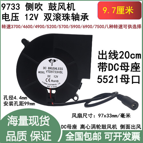全新9.7cm厘米9733鼓风机12VDC母座3/4/5/6/7000转双滚珠散热风扇