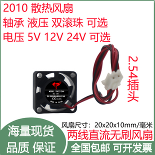 厘米2010液压5V12V24V滚珠轴承2.54插头微型显卡散热风扇 全新2cm