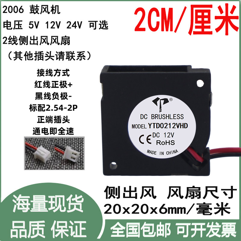 全新2cm厘米2006 20*20*6mm涡轮鼓风机2线侧出风5V12V24V散热风扇