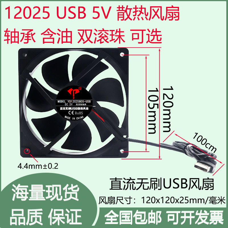 12cm厘米12025含油滚珠5VUSB路由器机顶盒散热鱼缸净化芯抽风风扇