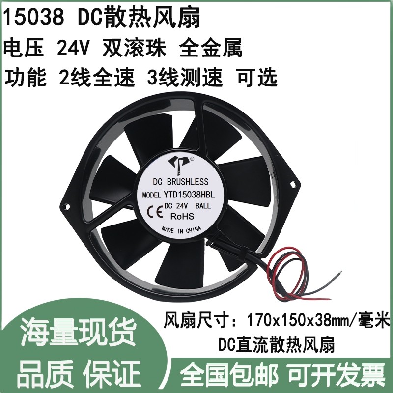 全新15cm/厘米15038直流DC 24V双滚珠全金属耐高温变频器散热风扇