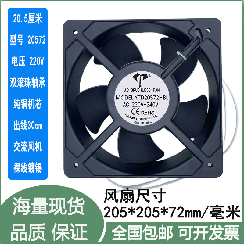 20.5cm厘米 20572 205*205*72mm 双滚珠 220VAC 机箱机柜散热风扇