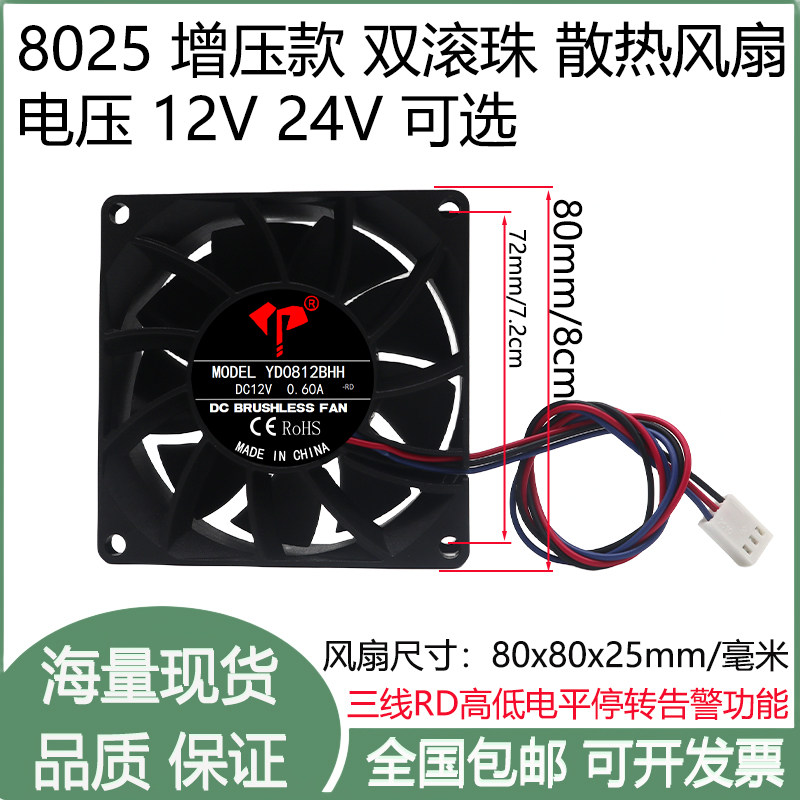 全新8cm/厘米8025增压双滚珠12V24V三线RD停转告警大风量散热风扇