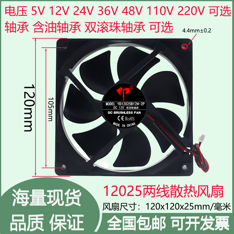 全新12cm厘米12025含油双滚珠轴承5V12V24V36V48V220V2线散热风扇