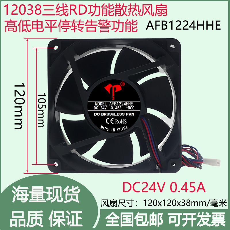 全新12cm厘米公分12038双滚珠DC24V 0.45A三线AFB1224HHE散热风扇