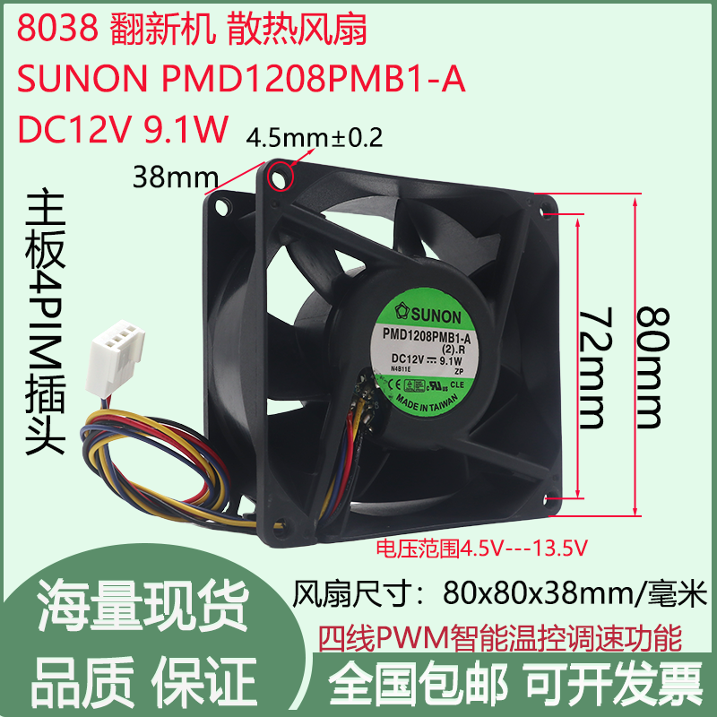 8cm/厘米8038滚轴12V 9.1W四线PWM智能调速散热风扇PMD1208PMB1-A