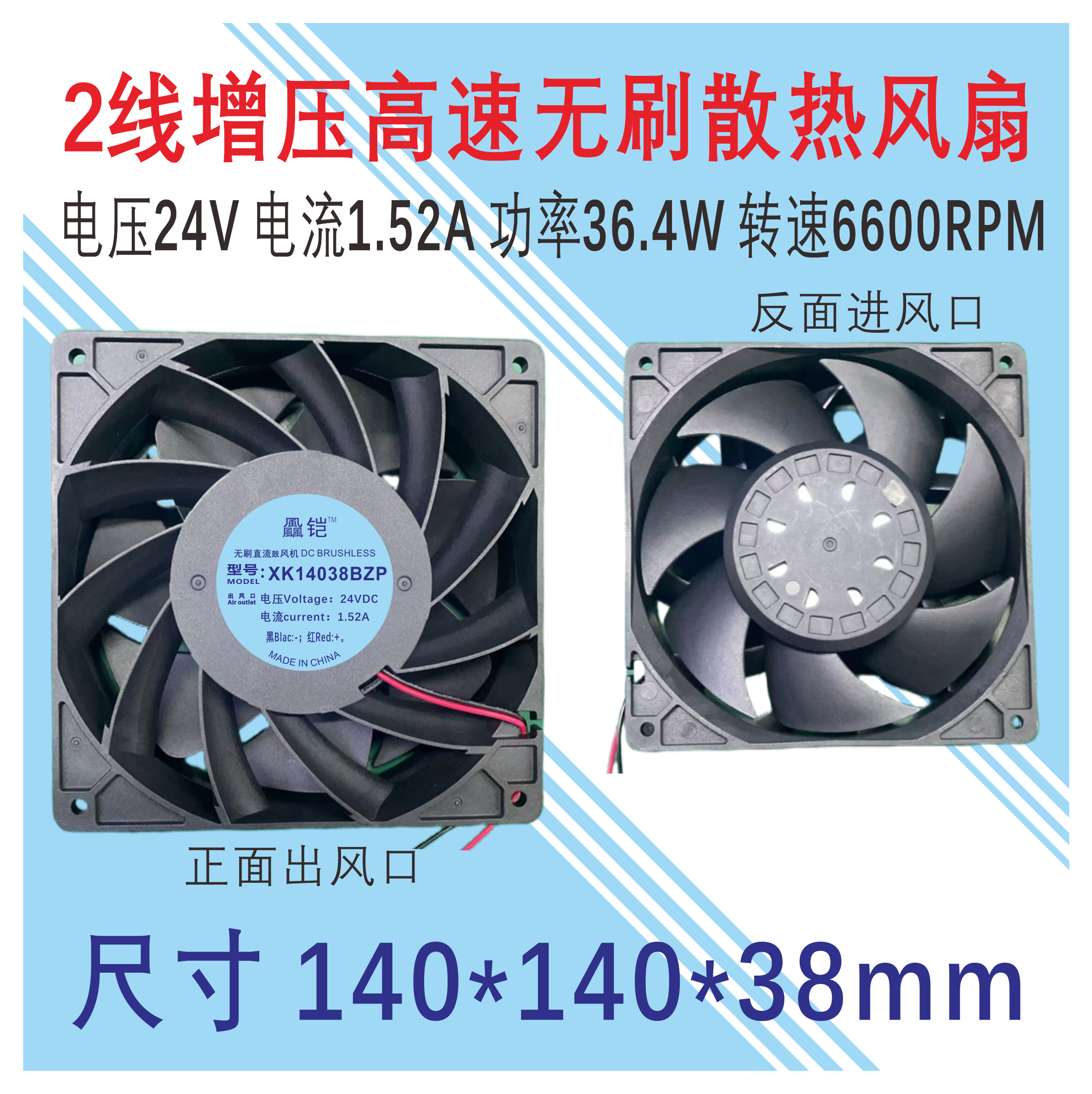 全新14cm厘米14038增压高速12V24V48V机箱柜充电桩大风压散热风扇