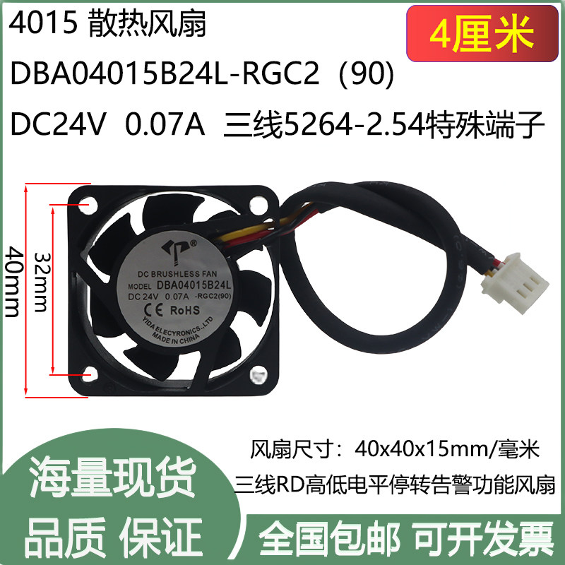 4cm 4015 40x40x15mm DBA04015B24L-RGC2（90) 24V 0.07A散热风扇