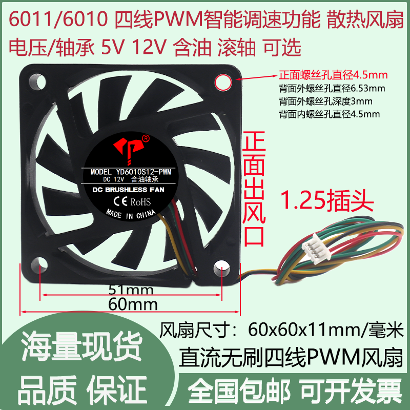 全新6cm/厘米6010含油滚轴5V12V四线PWM智能调速1.25插头散热风扇