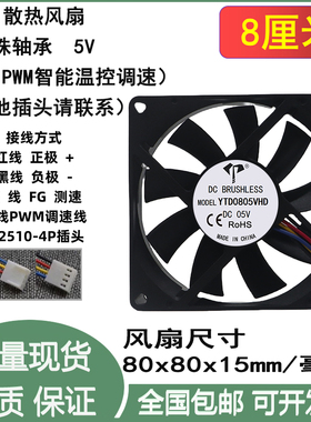 8CM厘米8015双滚珠轴承5V四线PWM智能温控调速80*80*15mm散热风扇