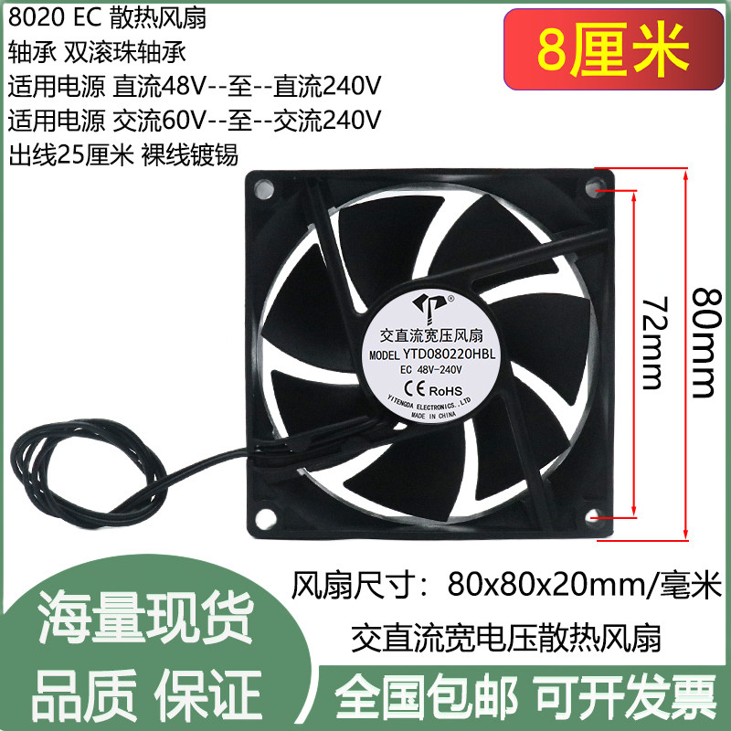 全新8cm厘米8020滚珠交直流宽压EC48V110V220V机柜小风扇散热风扇