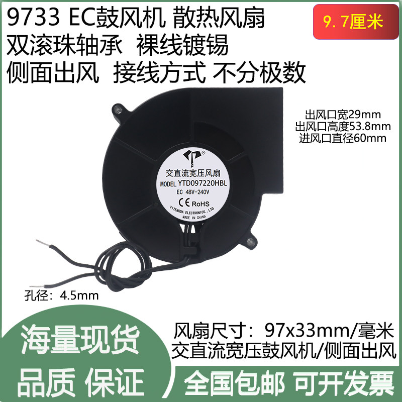 9.7cm/厘米9733鼓风机97x33mm滚珠EC100V-240V交直流宽压散热风扇