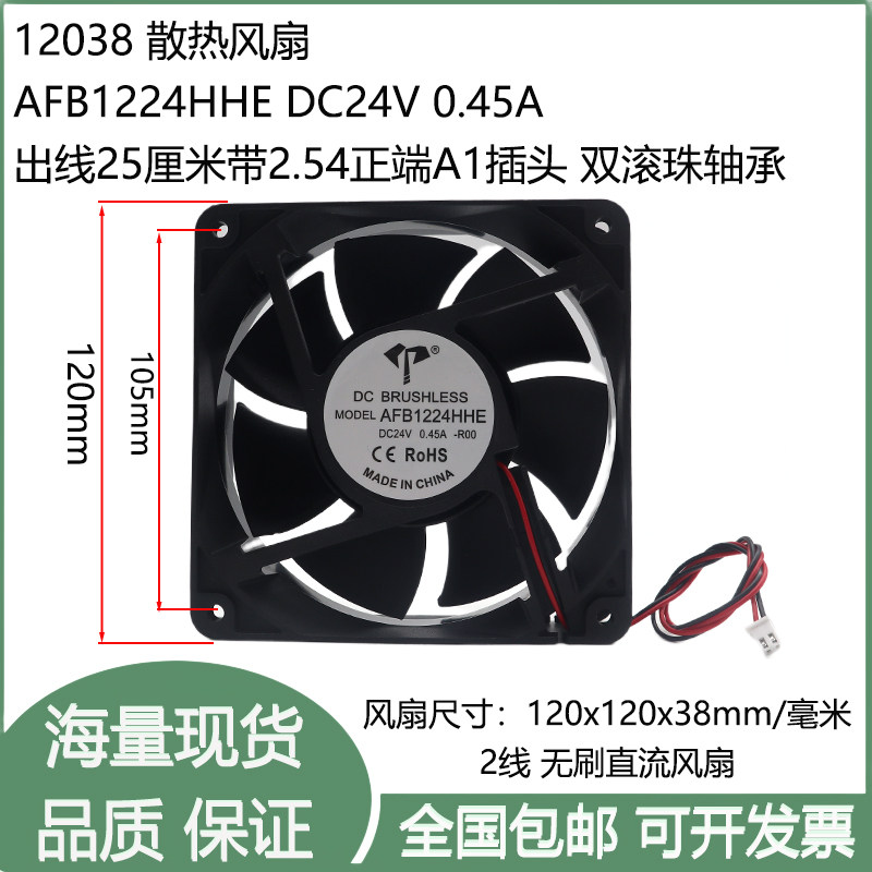 全新12cm/厘米12038双滚珠DC24V 0.45A AFB1224HHE电焊机散热风扇