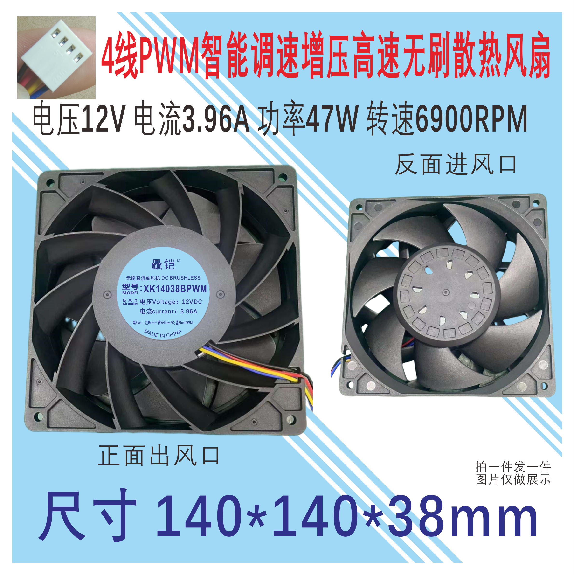 140x140x38mm大风量增压款大功率