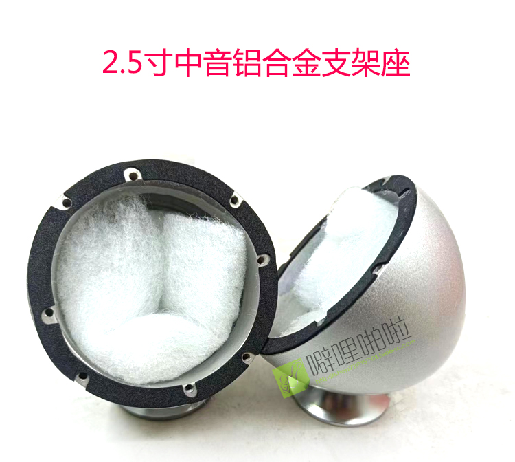 阿尔派2.5寸合金喇叭座无损安装