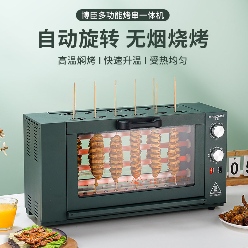 博臣电烤肉串机商用无烟自动旋转烤面筋羊肉串烤炉大功率摆地摊