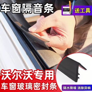 XC40 适用于沃尔沃XC60 S90 XC90 XC70车窗玻璃隔音密封条 S60