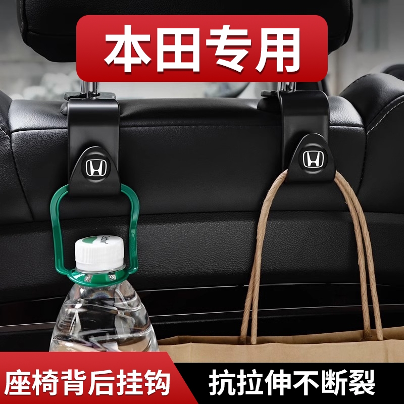 适用于本田皓影CRV新雅阁思域XRV冠道飞度车载座椅背挂钩汽车用品