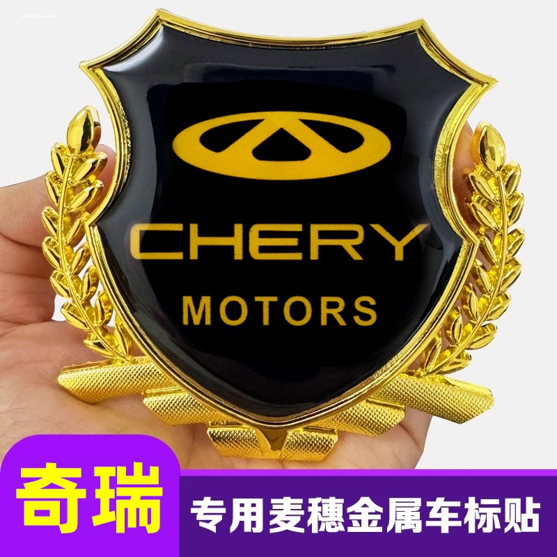 适用于奇瑞艾瑞泽5PLUS瑞虎7 3x5x 8PRO汽车金属麦穗侧标装饰车贴