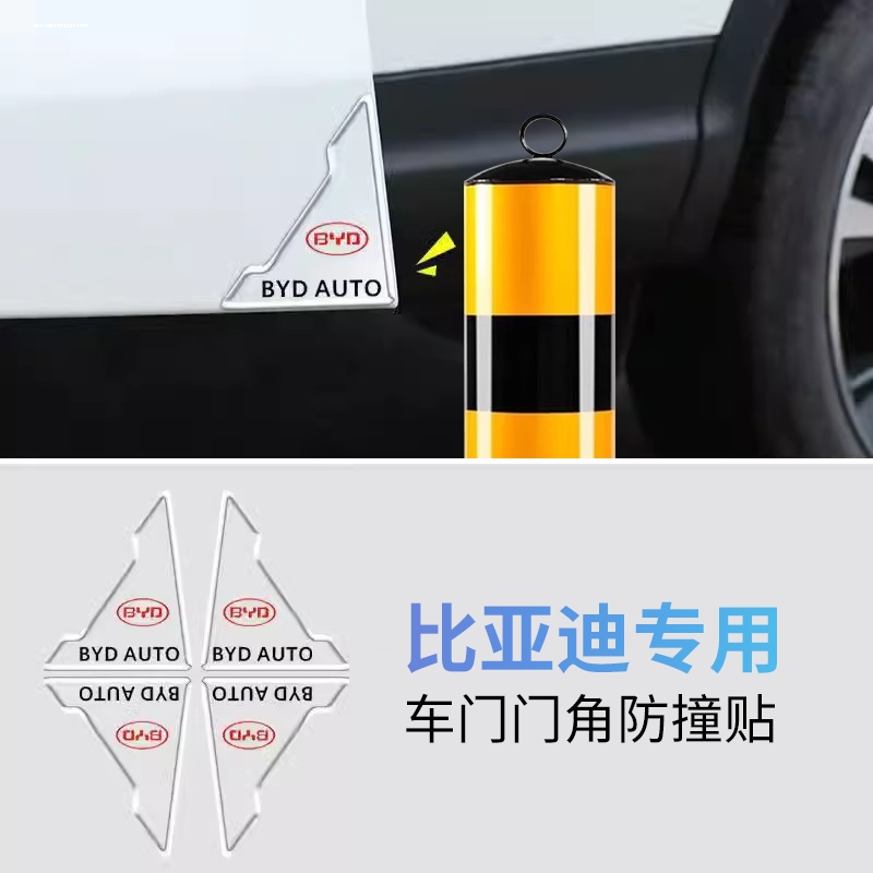 比亚迪宋汽车门角防撞贴PLUS EV MAX Pro DM-i车身装饰防刮护角贴