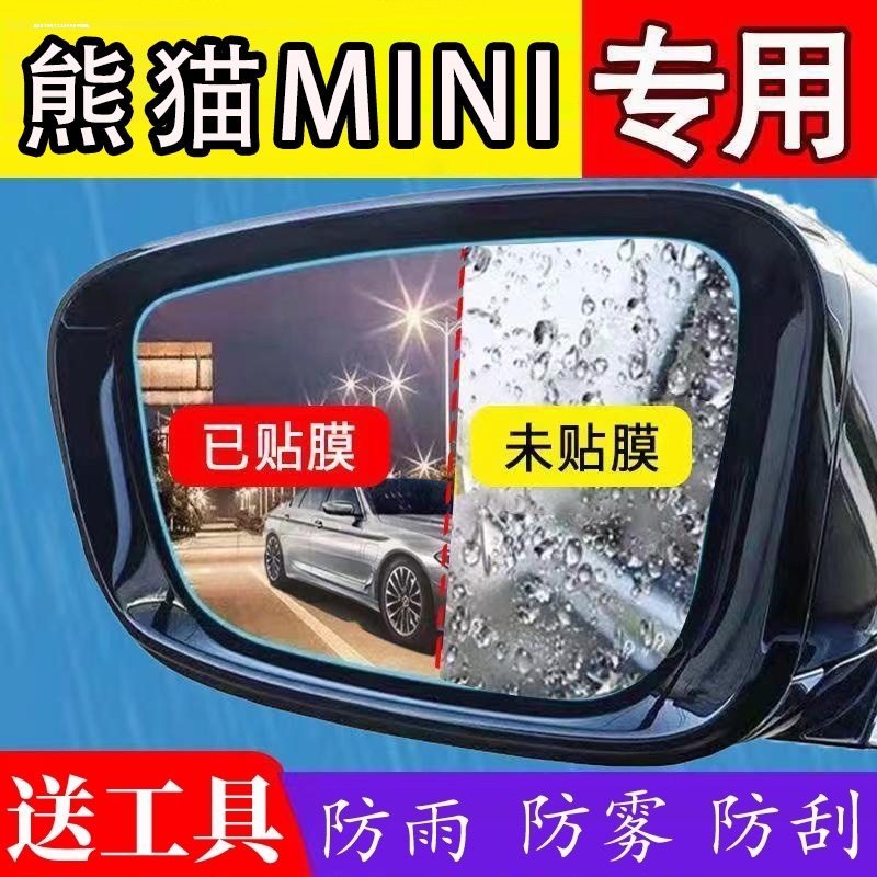 适用于吉利熊猫MINI卡丁汽车用品反光后视镜贴防雨膜倒车防水神器