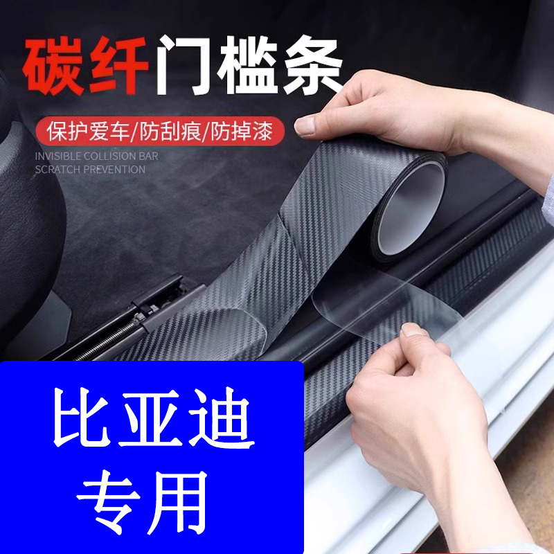 适用比亚迪秦汽车汉/元/宋PLUS迎宾踏板门槛条车内饰改装装饰用品