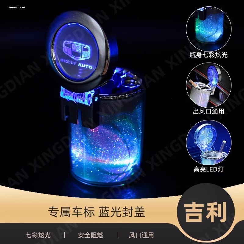 适用于吉利博越星越L新帝豪星瑞远景X3帝豪GS车载烟灰缸男女带盖