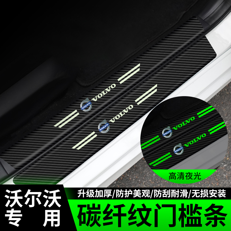 沃尔沃xc60专用门槛条s90汽车用品大全xc40车内饰改装车饰配件s60-封面