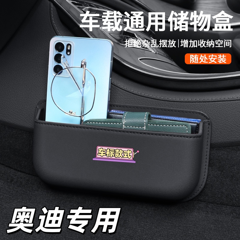 奥迪A4L车载座椅夹缝收纳盒A6L Q3 A3 Q2L Q5L A7L Q7缝隙储物盒