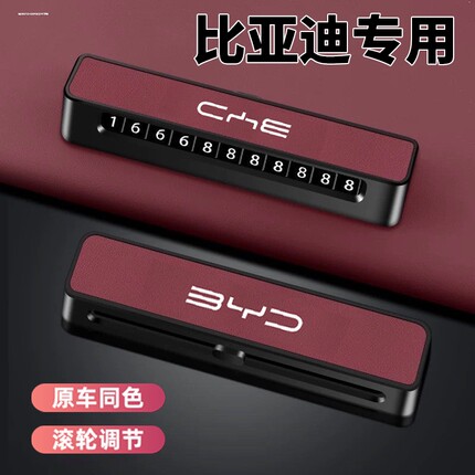 适用比亚迪临时停车号码牌宋Pro元秦PLUS海豚唐dmi汉EV挪车电话牌