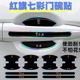 红旗车门把手防刮贴H5 HS5 HS3 H7 EQM5 H6 HQ9汽车门碗贴保护膜