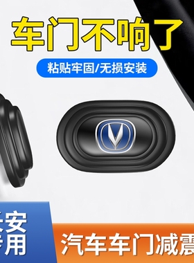 长安汽车门减震垫cs75plus cs5cs85cs35关门缓冲胶止震垫片静隔音