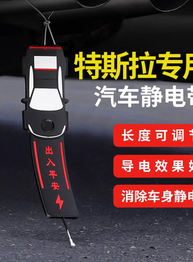 特斯拉静电带model3 X S Y防静电接地条耐磨去静电消除器静电释放